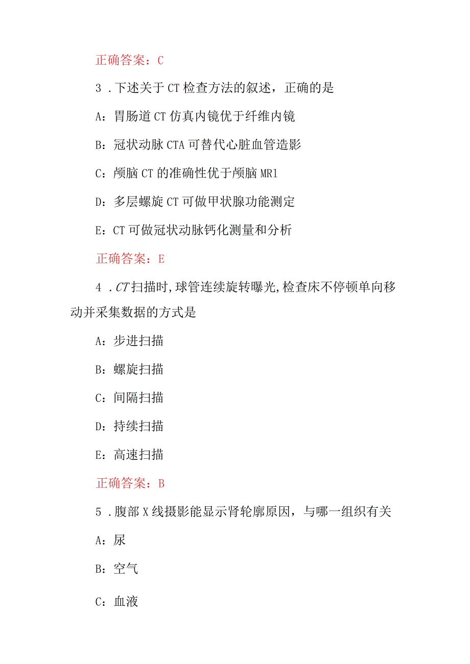 2024年放射科：CT、摄像、放射医学(士、师)技术及理论知识考试题库与答案.docx_第2页