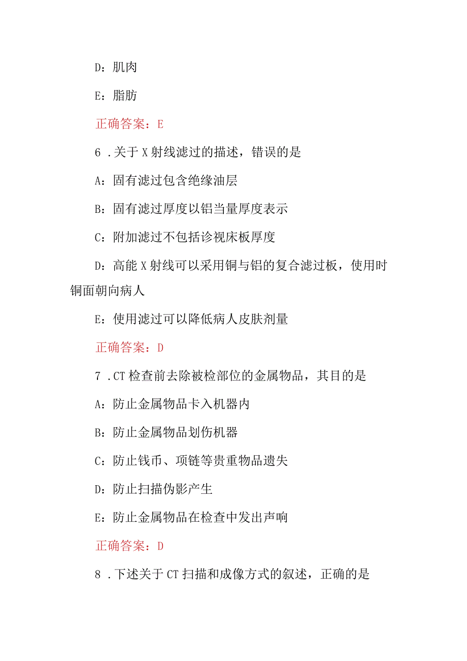 2024年放射科：CT、摄像、放射医学(士、师)技术及理论知识考试题库与答案.docx_第3页