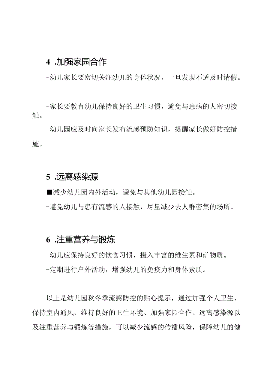 幼儿园秋冬季流感防控的贴心提示.docx_第2页