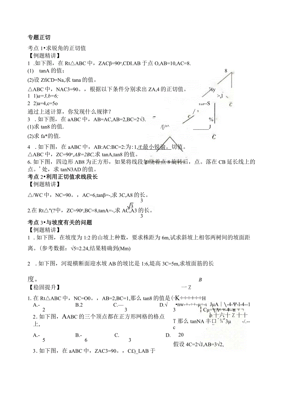 正切练习题.docx_第1页