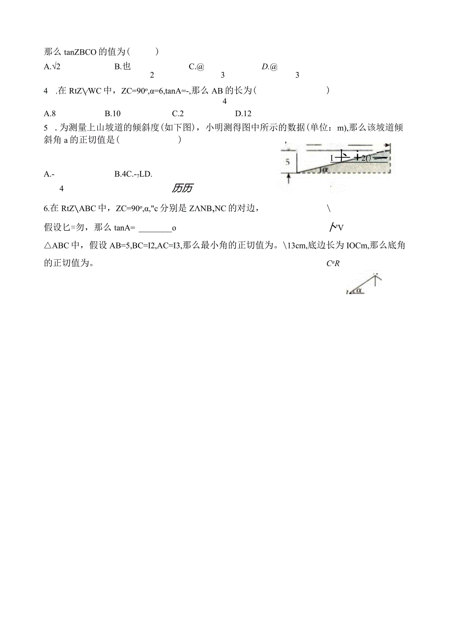 正切练习题.docx_第2页