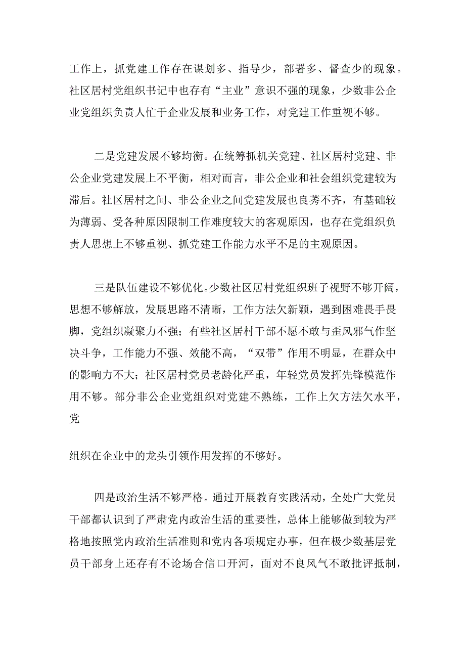 党委委员抓党建工作述职报告2024年.docx_第3页