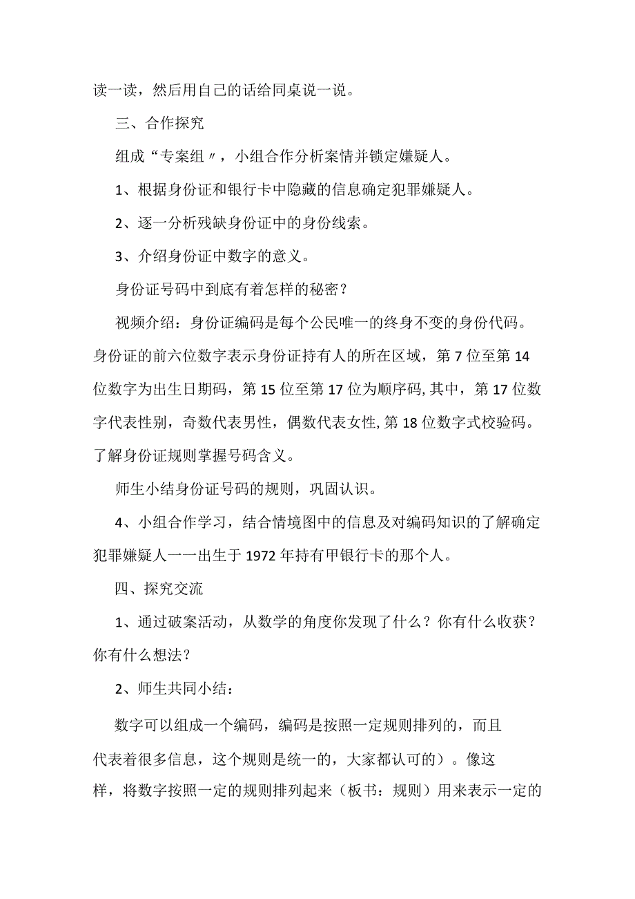 北师大四年级上册《编码》教学设计含反思.docx_第2页