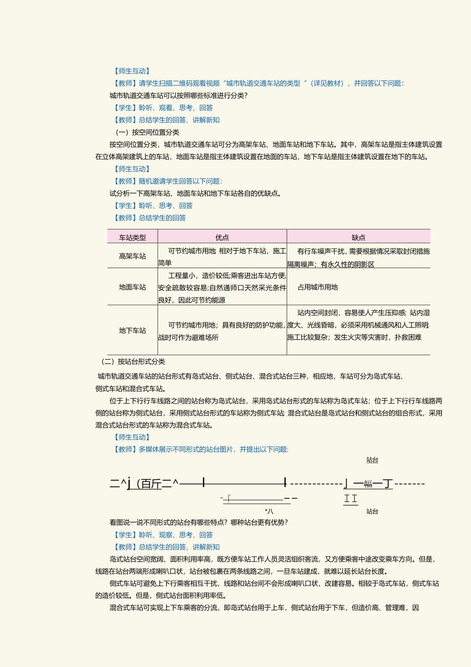 《城市轨道交通客运组织》教案 第1课 认识城市轨道交通车站.docx_第3页