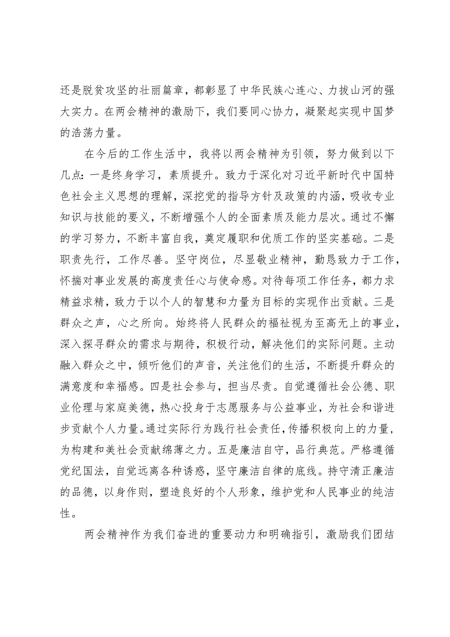 （2篇）党员干部全国两会精神学习心得体会党员干部参加党校中青班的个人党性分析报告.docx_第2页