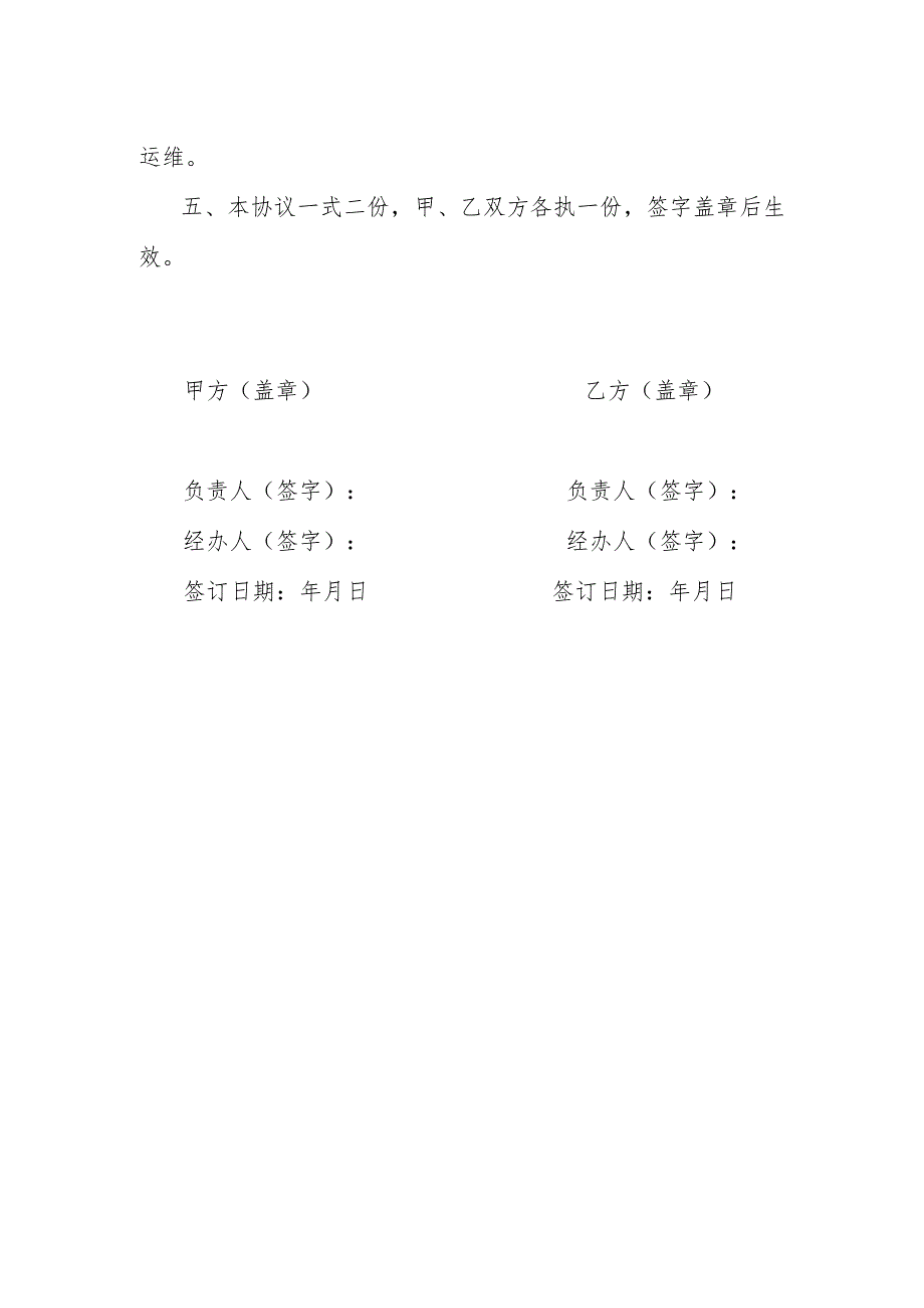 居民住宅二次供水设施改造委托协议.docx_第2页