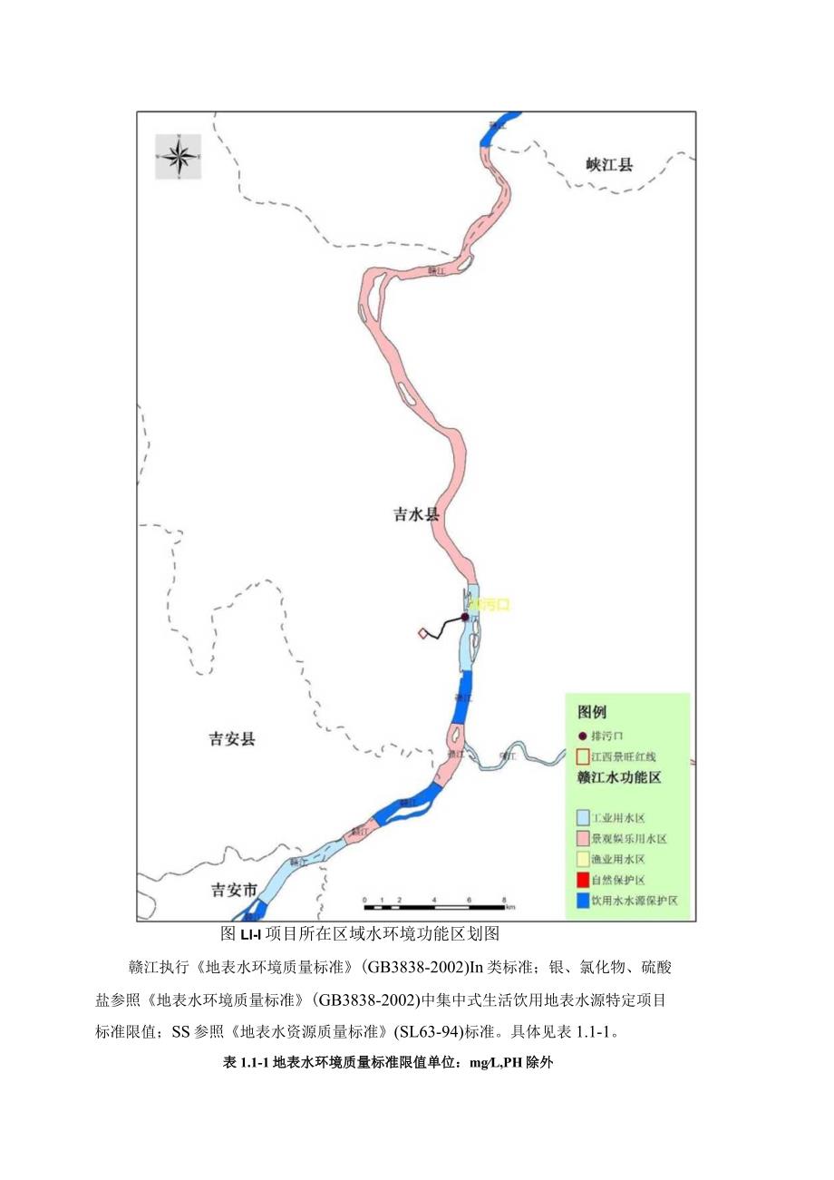 江西景旺精密电路有限公司高密度、多层、HDI电路板生产项目三期地表水环境评价专章报告.docx_第3页