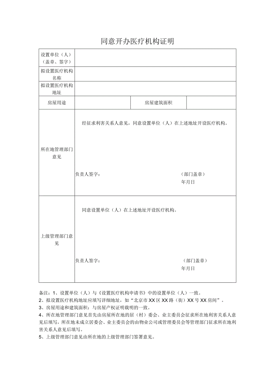 06同意开办医疗机构证明.docx_第1页