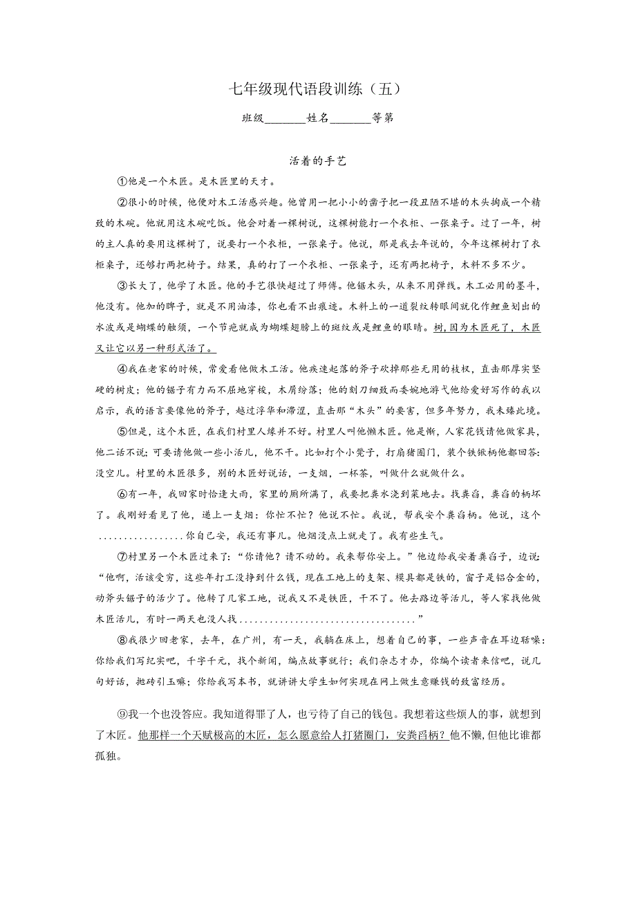 七年级现代文语段训练（五）.docx_第1页