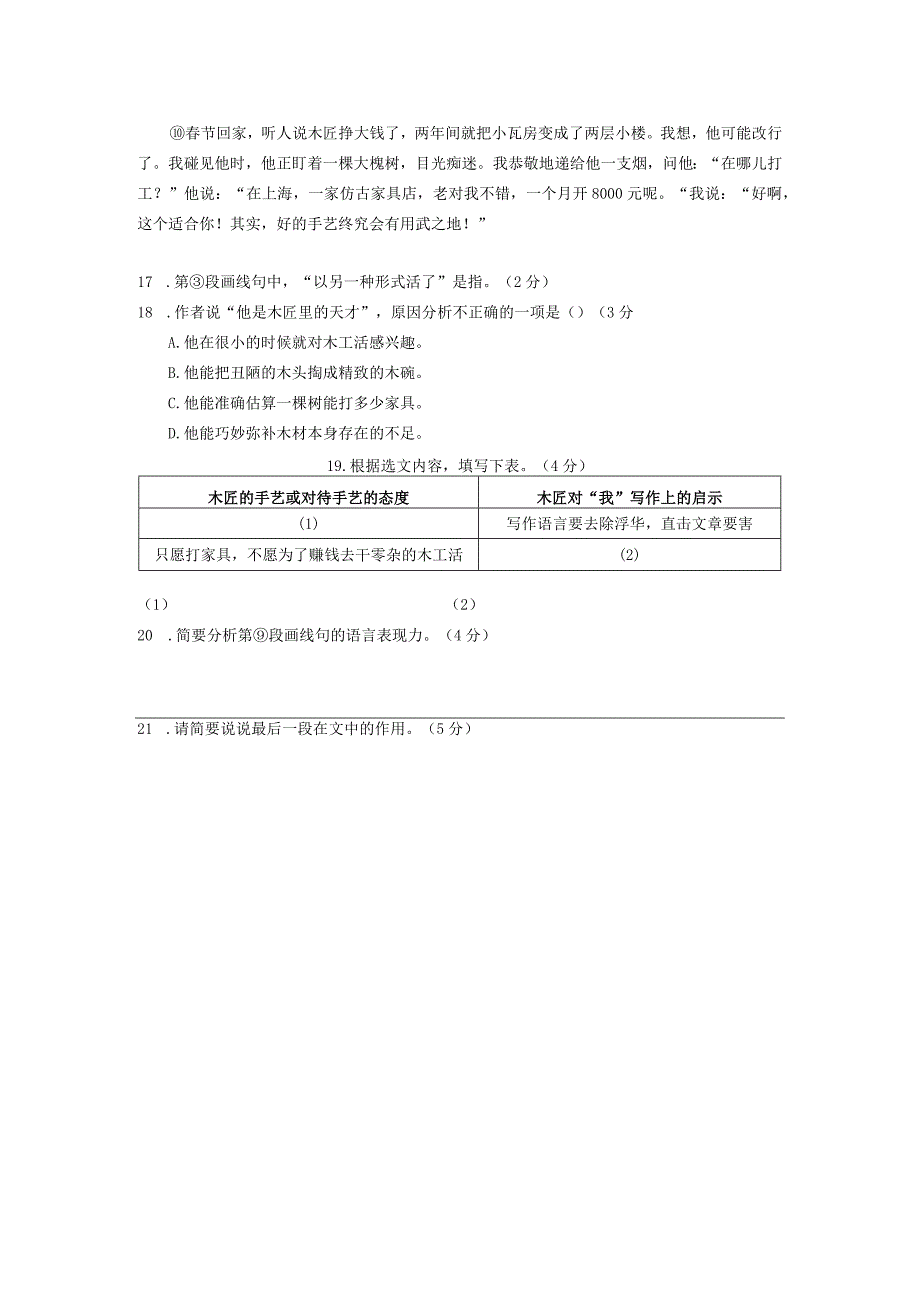 七年级现代文语段训练（五）.docx_第2页