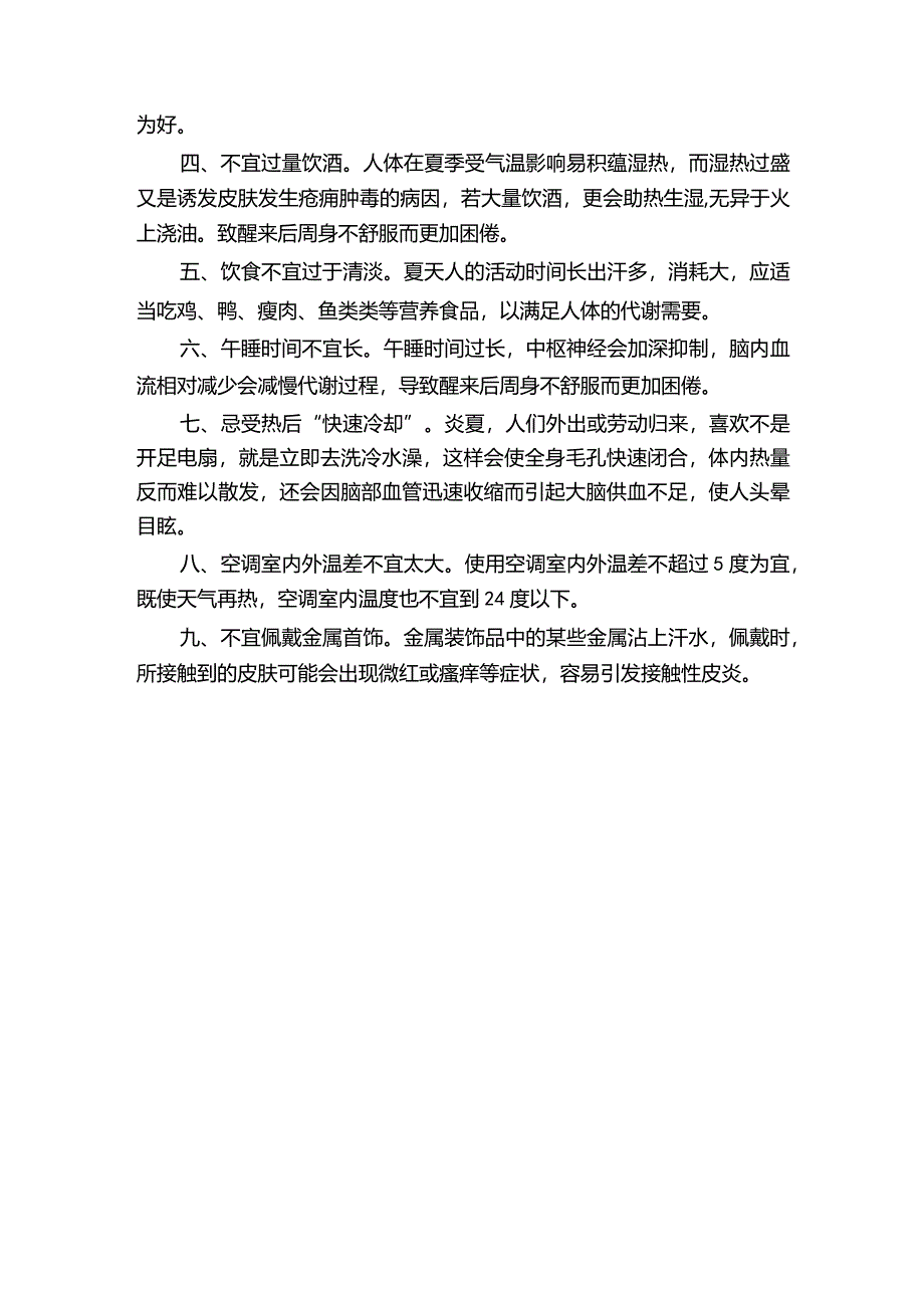 防暑降温小常识夏季防暑降温常识.docx_第3页