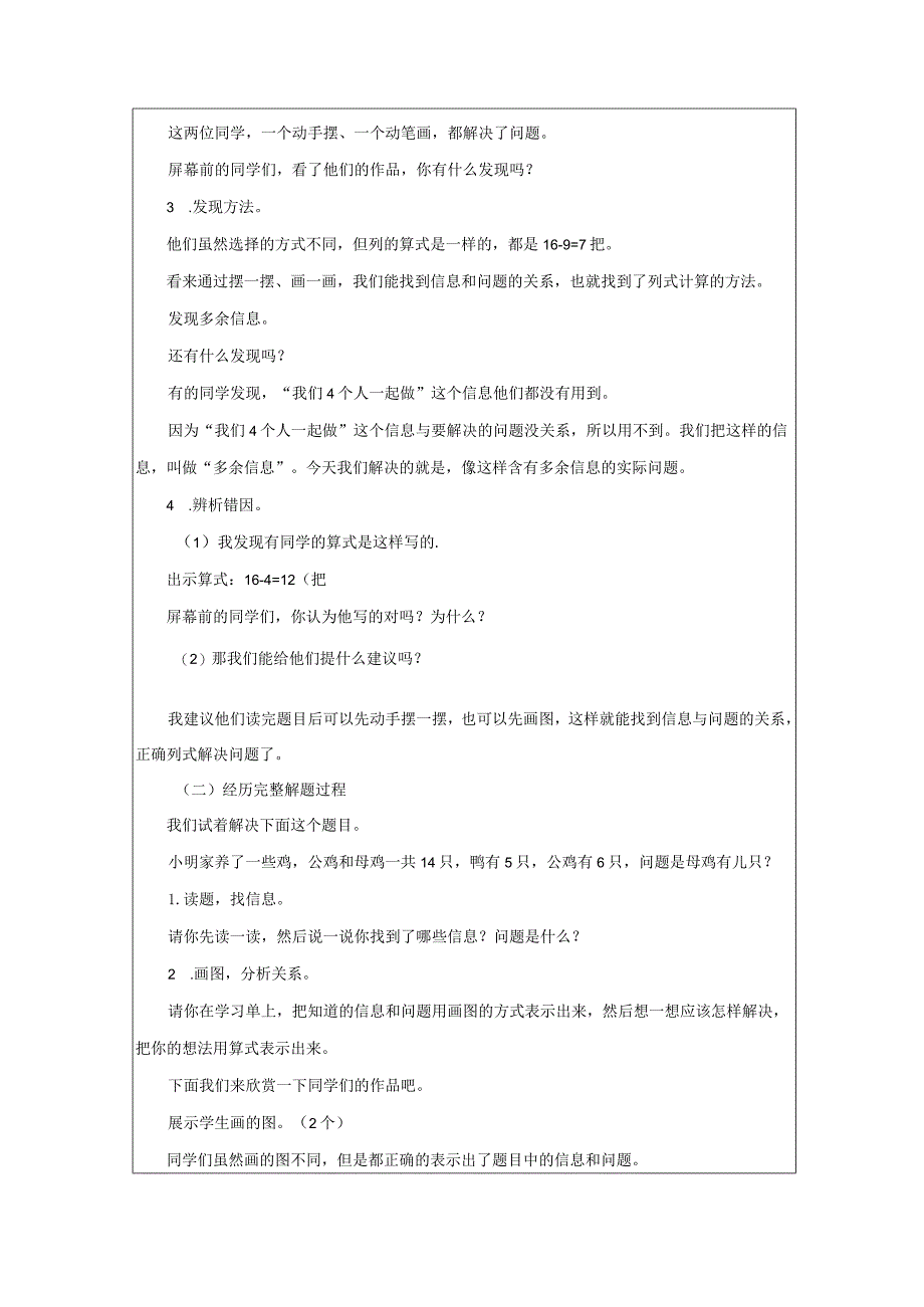 《解决含有多余信息的实际问题》精品教案.docx_第2页