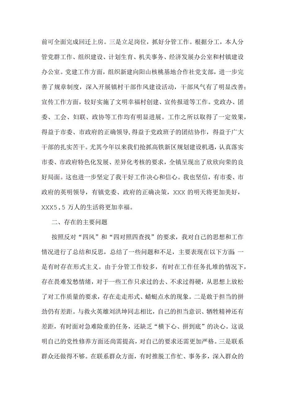 2022年领导干部民主生活会上的发言材料.docx_第2页