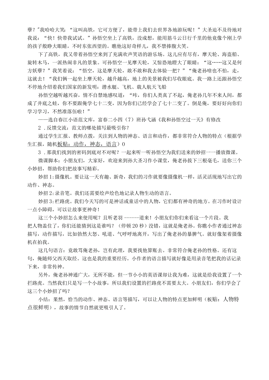 统编四年级上册第四单元习作《我和_____过一天》教学设计.docx_第3页