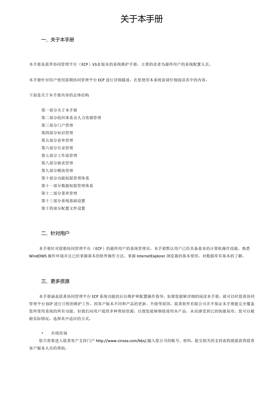 协同管理平台（ECP3.0.68版）产品手册（01）--关于本手册.docx_第3页
