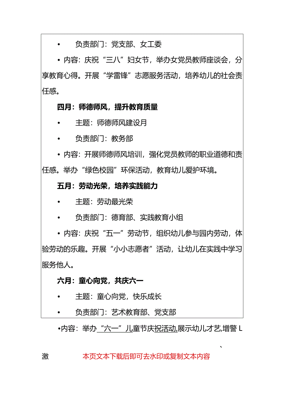 2024幼儿园党支部年度活动计划.docx_第3页