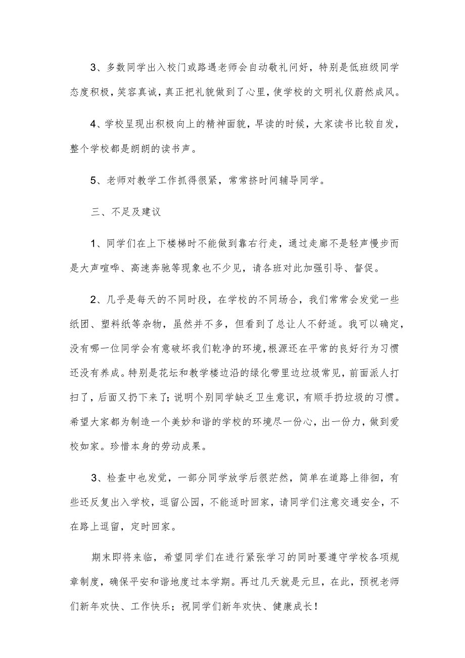 小学学校值周工作总结通用6篇.docx_第2页