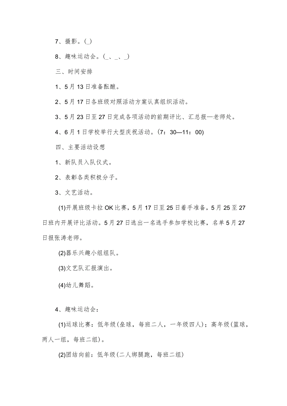 儿童节幼儿园的活动方案优秀6篇.docx_第2页