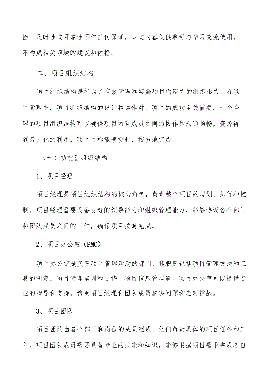 企业财务管理信息化建设项目组织结构方案.docx_第3页