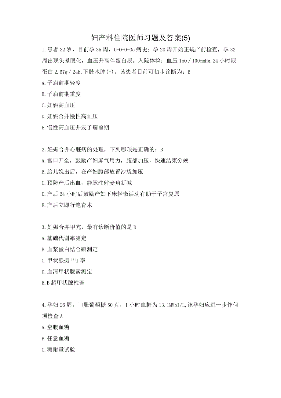 妇产科住院医师习题及答案(5）.docx_第1页