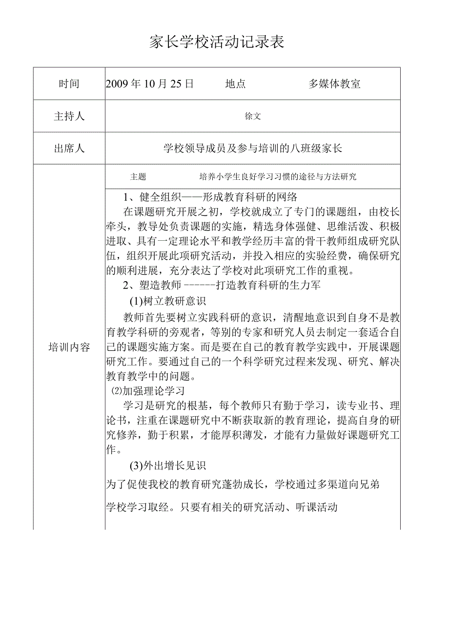 家长学校活动记录文稿表.docx_第1页