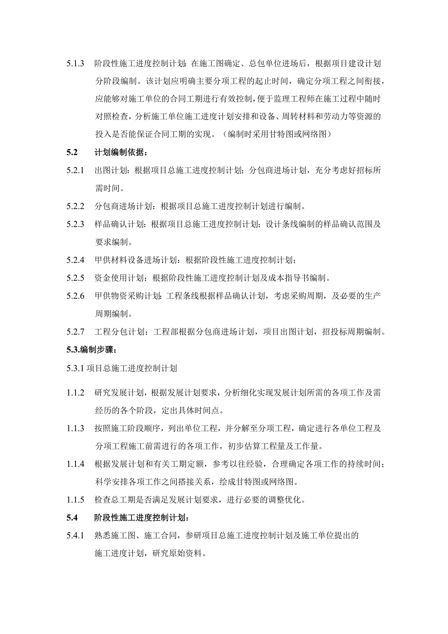 广东房地产事业部精装修施工进度管理作业指引.docx_第2页