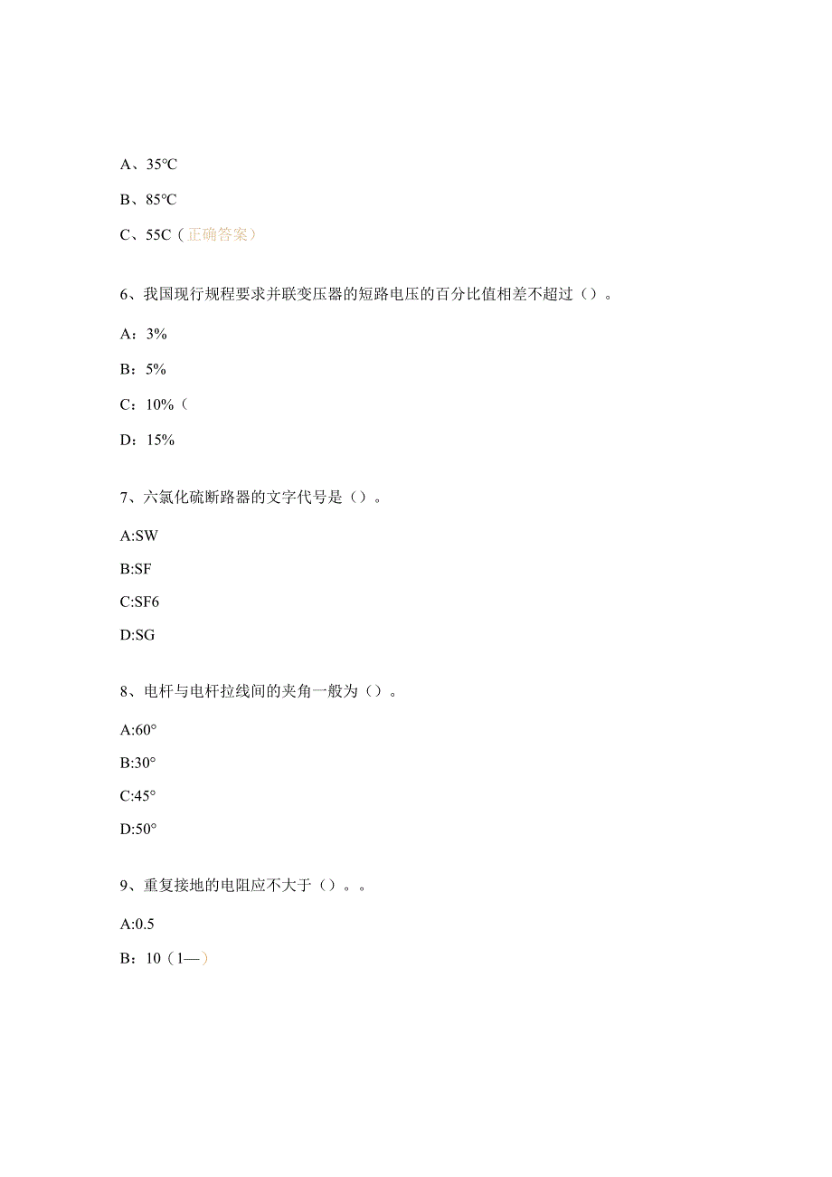 设备动力部应知应会理论试卷（电工A卷）.docx_第2页