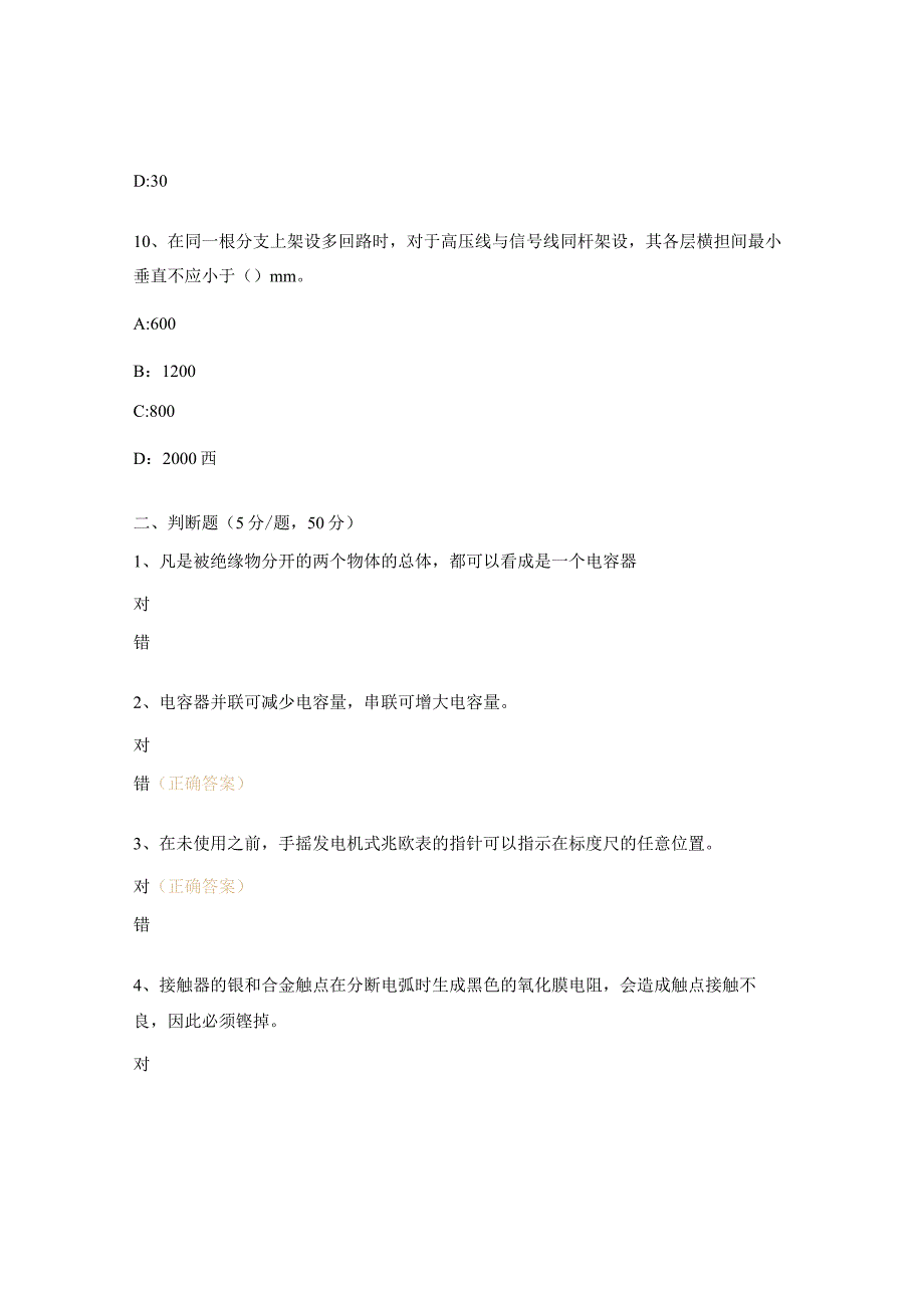 设备动力部应知应会理论试卷（电工A卷）.docx_第3页