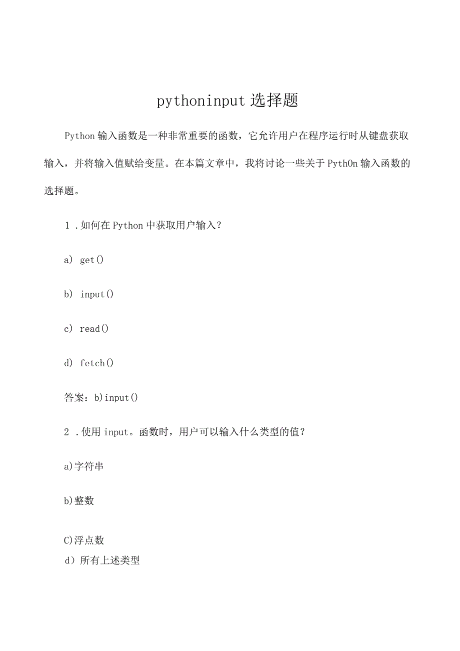 python-input-选择题.docx_第1页