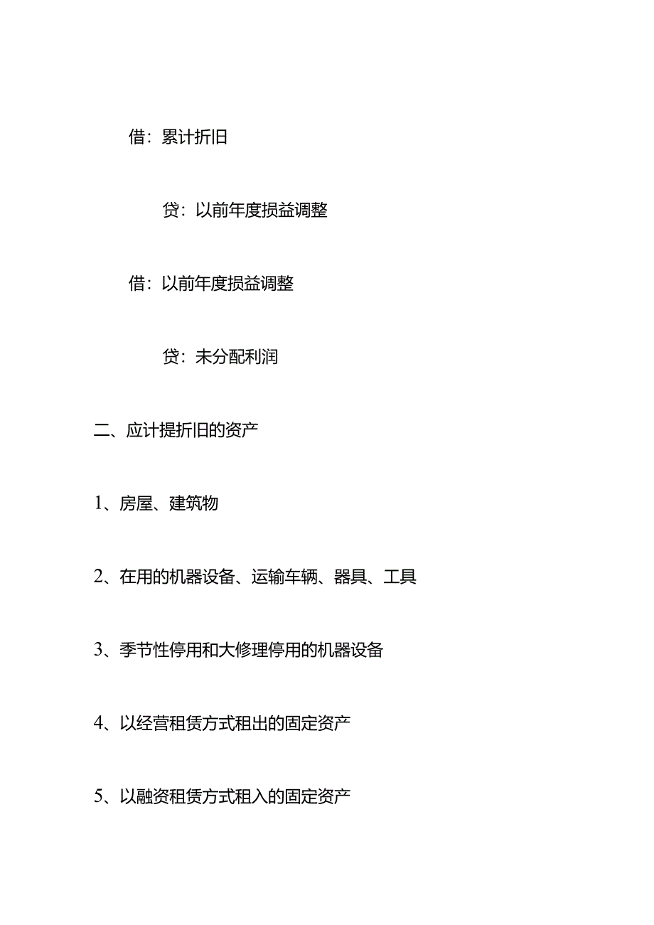 记账实操-固定资产设备计提折旧的会计处理.docx_第2页