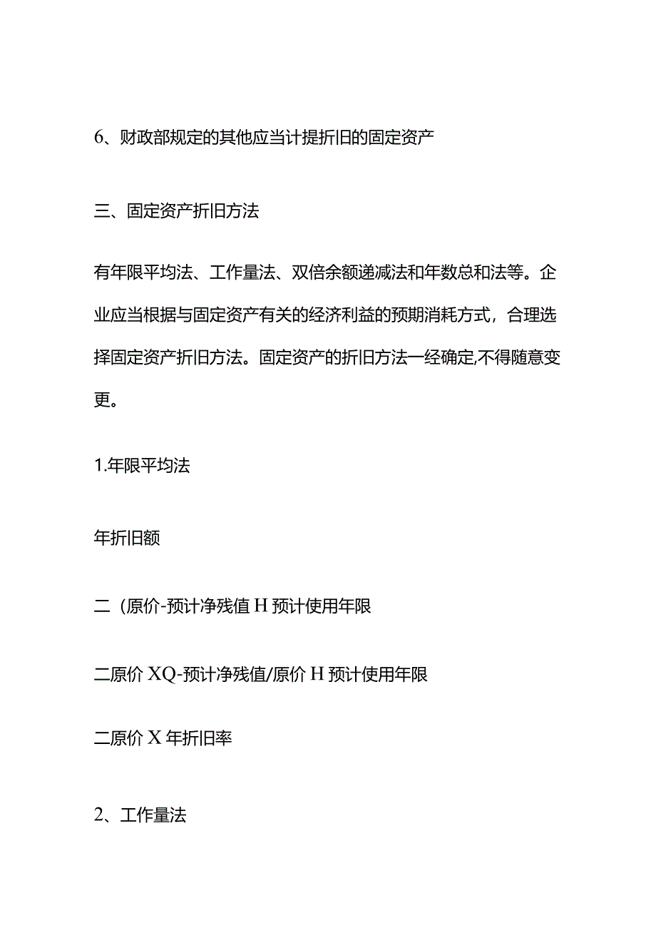 记账实操-固定资产设备计提折旧的会计处理.docx_第3页