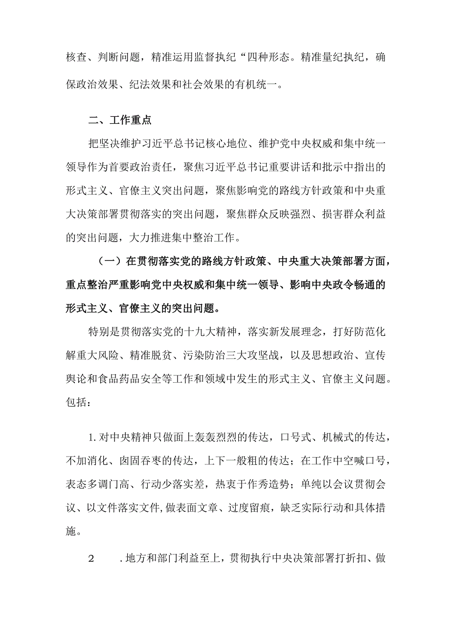 关于开展集中整治形式主义、官僚主义的工作实施方案.docx_第2页