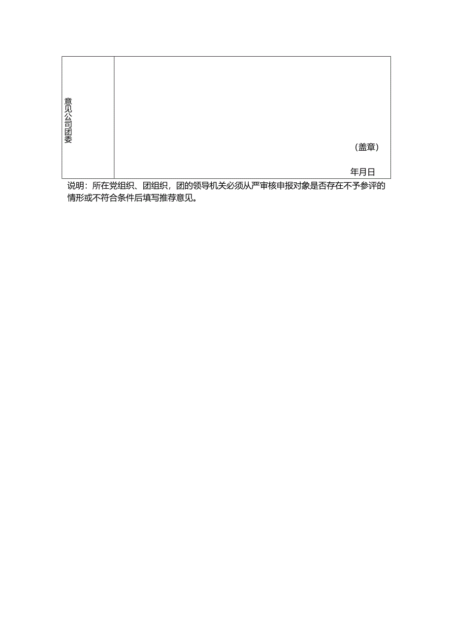 “优秀共青团干部”申报表.docx_第3页