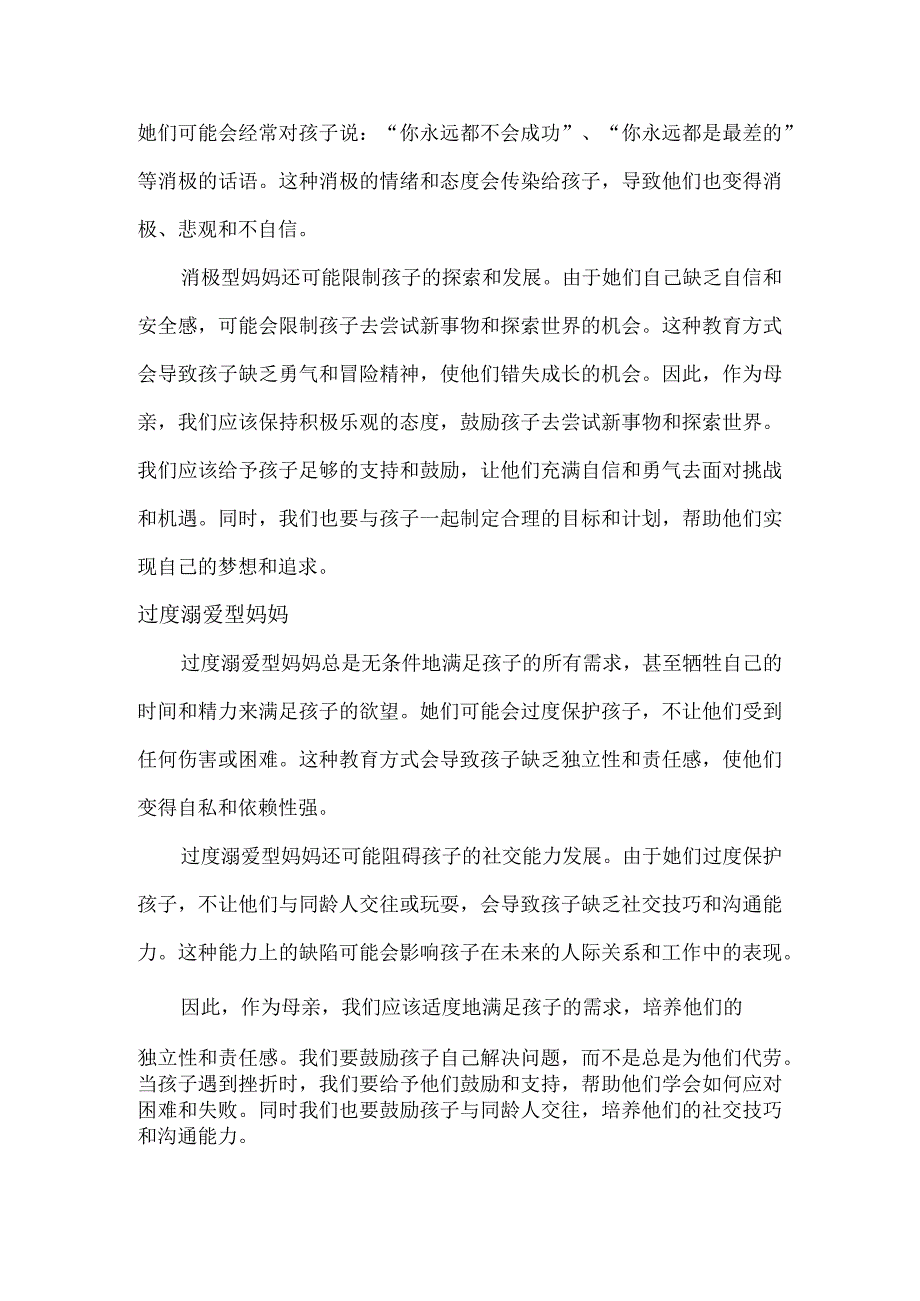 育儿专家：这3种妈妈最“可怕”孩子性格受影响最大.docx_第2页