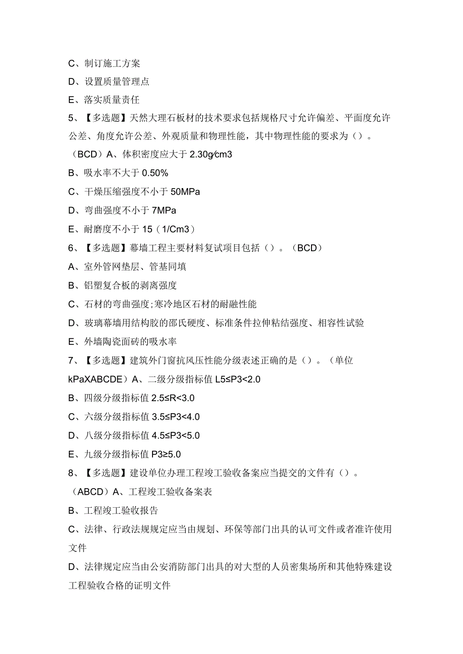 2024年【质量员-装饰方向-岗位技能(质量员)】模拟试题及答案.docx_第2页