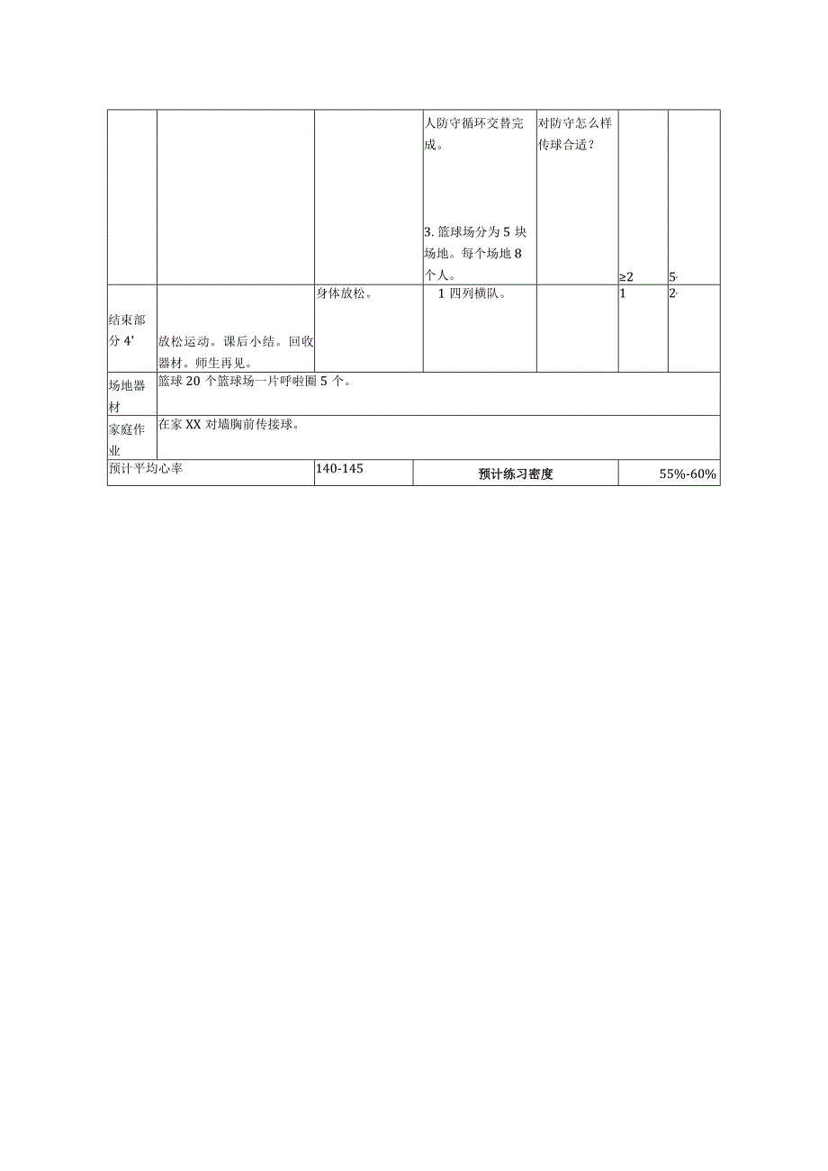 篮球教案公开课教案教学设计课件资料.docx_第2页