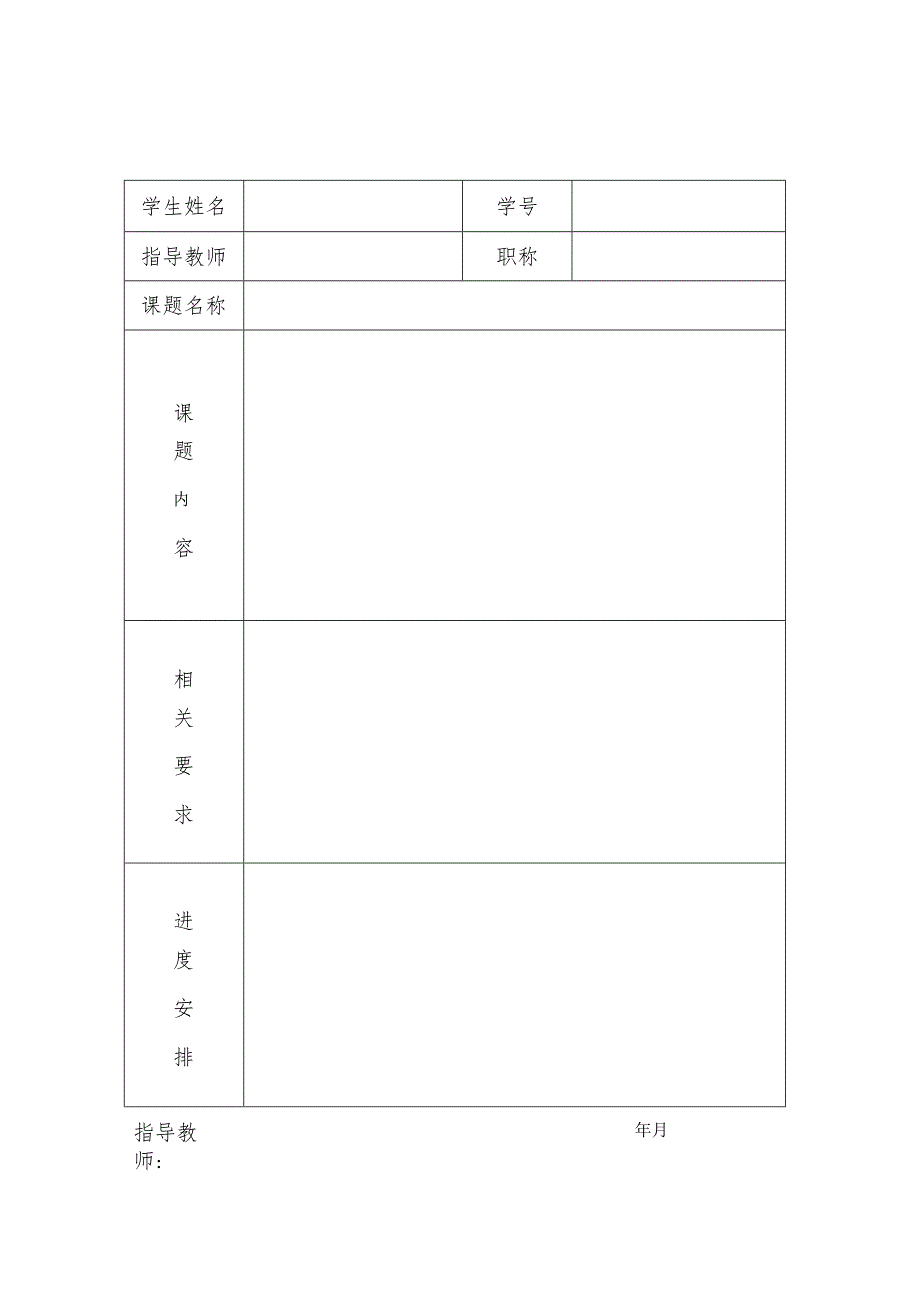 重庆机电职业技术学院毕业设计论文模板.docx_第3页