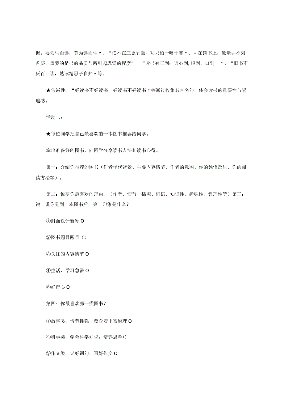 “双减”政策下如何做到“增”效？——我最喜欢的一本图书（主题班会）论文.docx_第3页