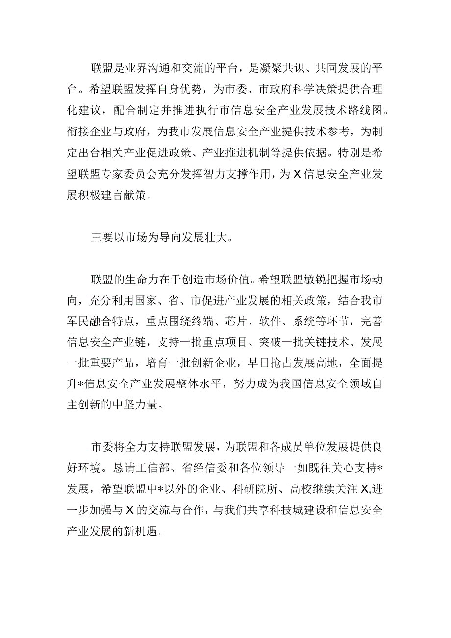 信息安全产业联盟成立大会上的讲话发言.docx_第3页