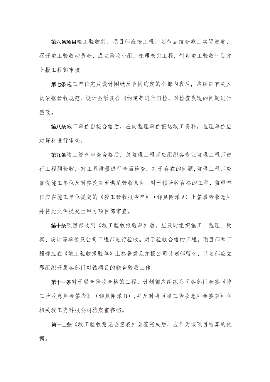 广东某某房地产项目竣工验收管理制度.docx_第2页