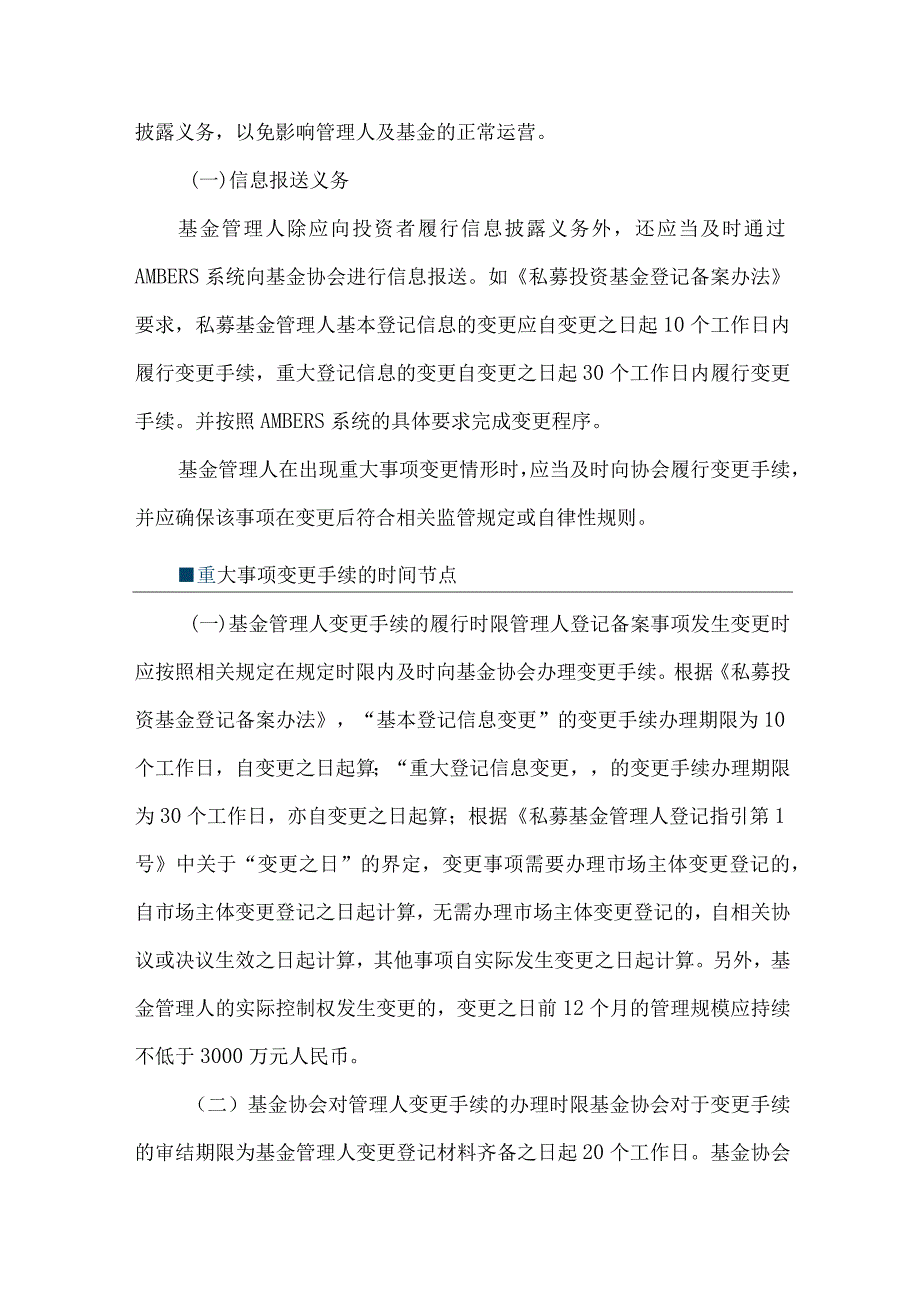 私募基金管理人重大事项变更合规要点.docx_第3页