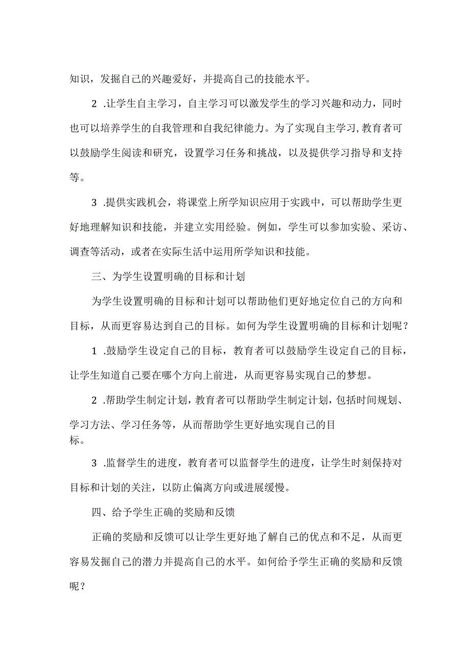 如何激发学生成为最好的自己.docx_第2页