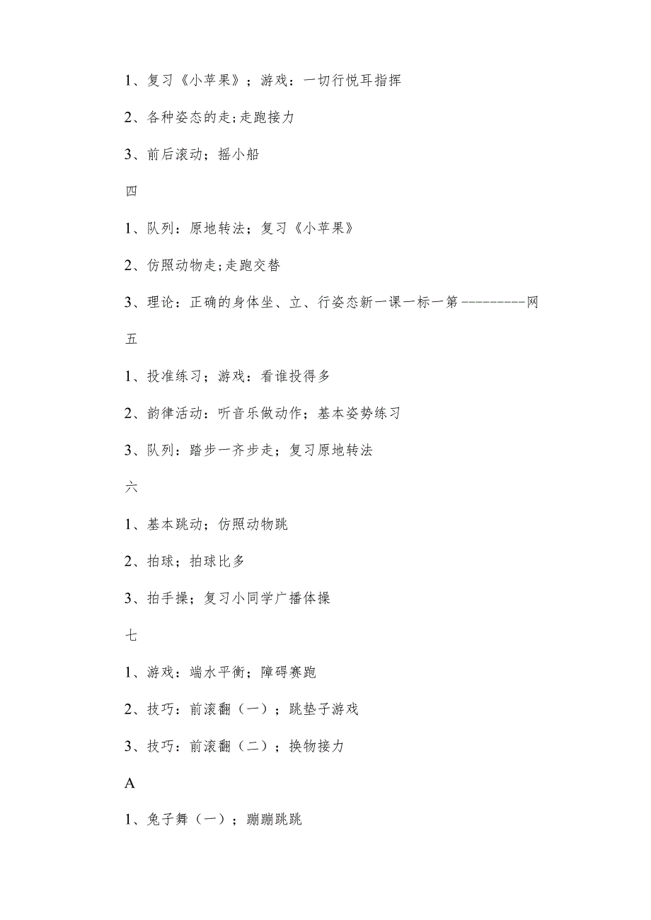 小学一年级下期体育教学计划.docx_第3页