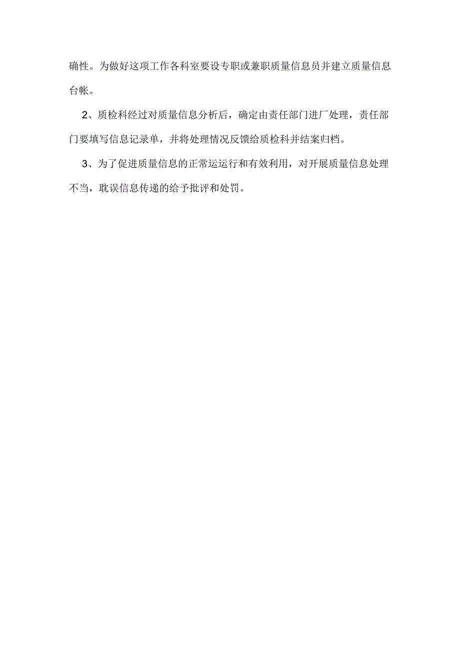 信息管理制度.docx_第2页