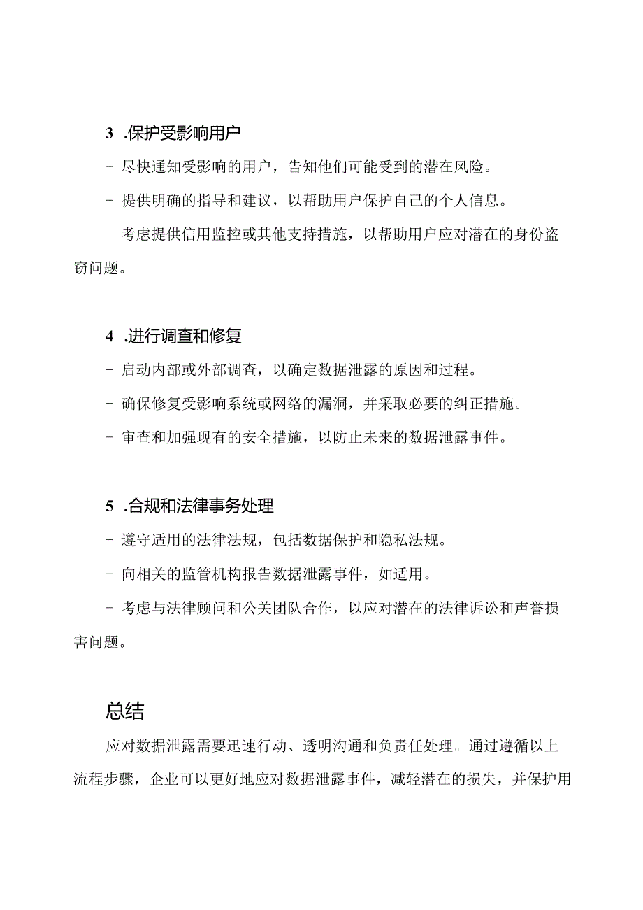 应对数据泄露的流程.docx_第2页