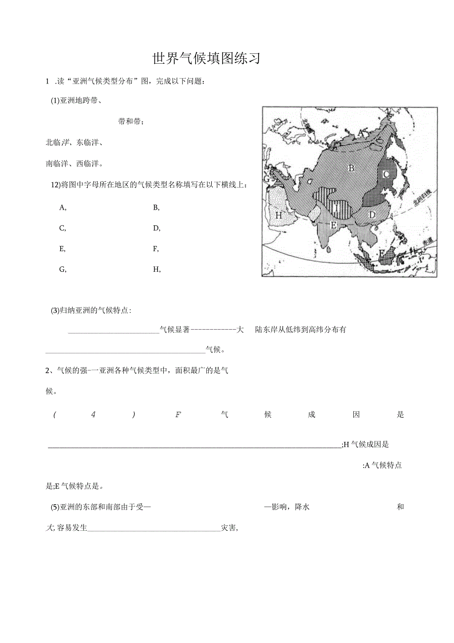 气候填图练习(世界)1.docx_第1页