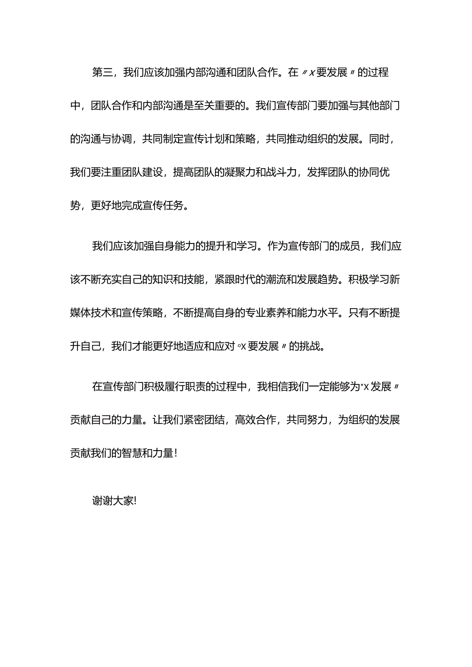 宣传部长“xxx要发展我该谋什么”专题研讨发言.docx_第2页