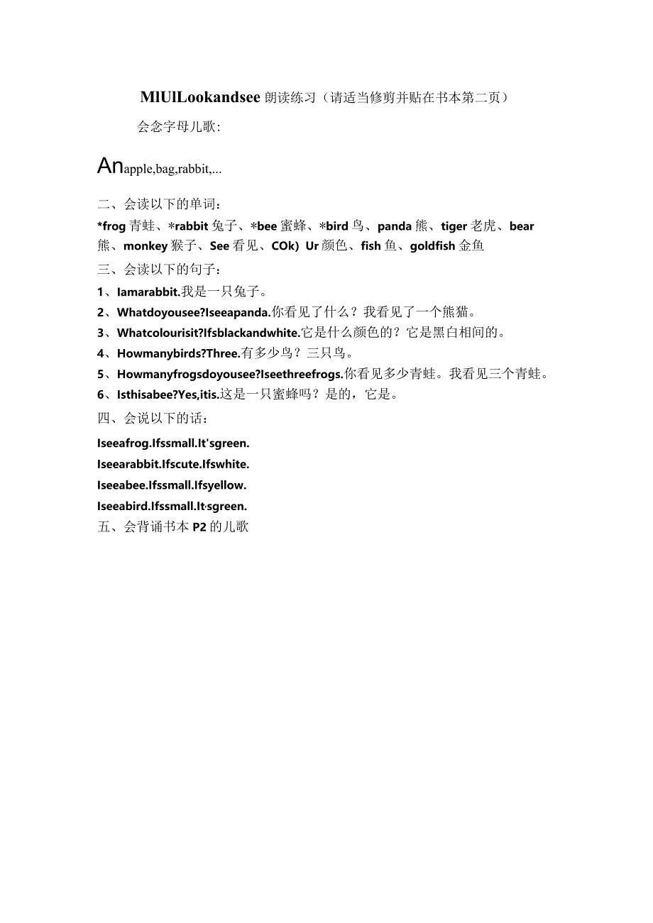 Module1Usingmyfivesenses各单元朗读练习（知识清单）-2023-2024学年牛.docx_第1页