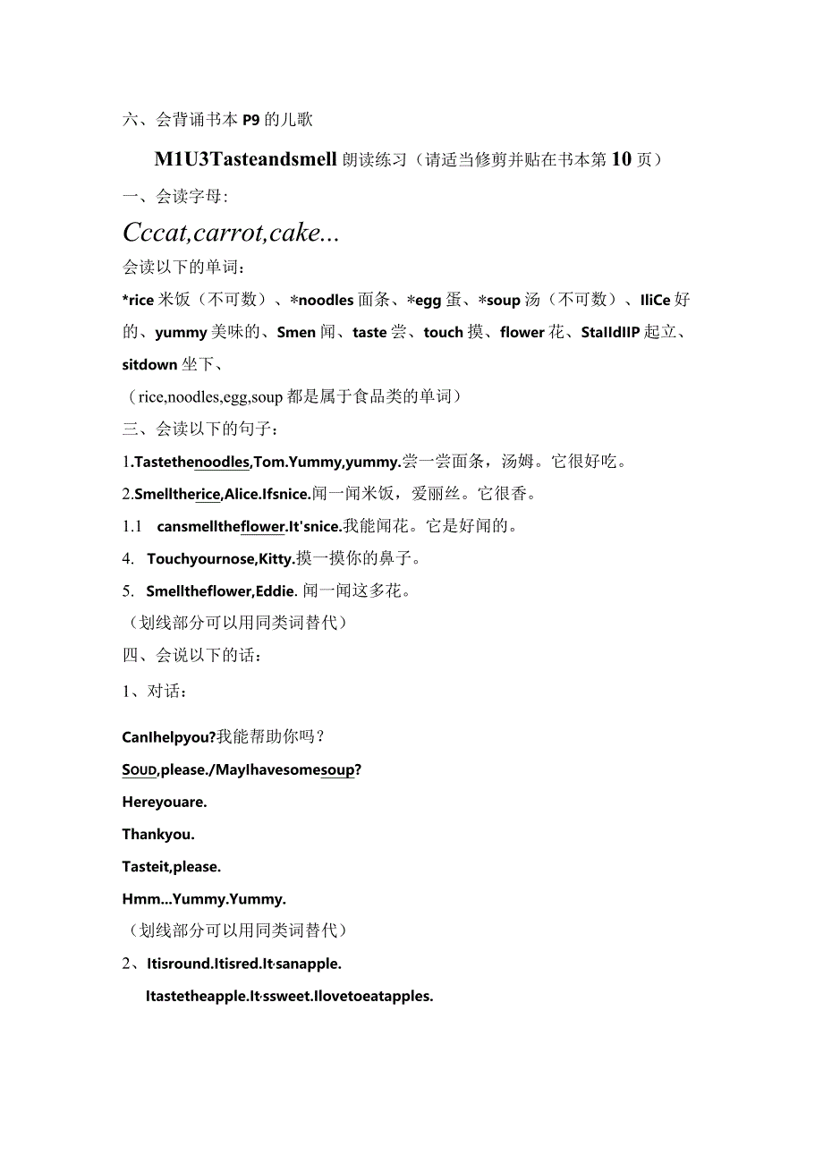 Module1Usingmyfivesenses各单元朗读练习（知识清单）-2023-2024学年牛.docx_第3页