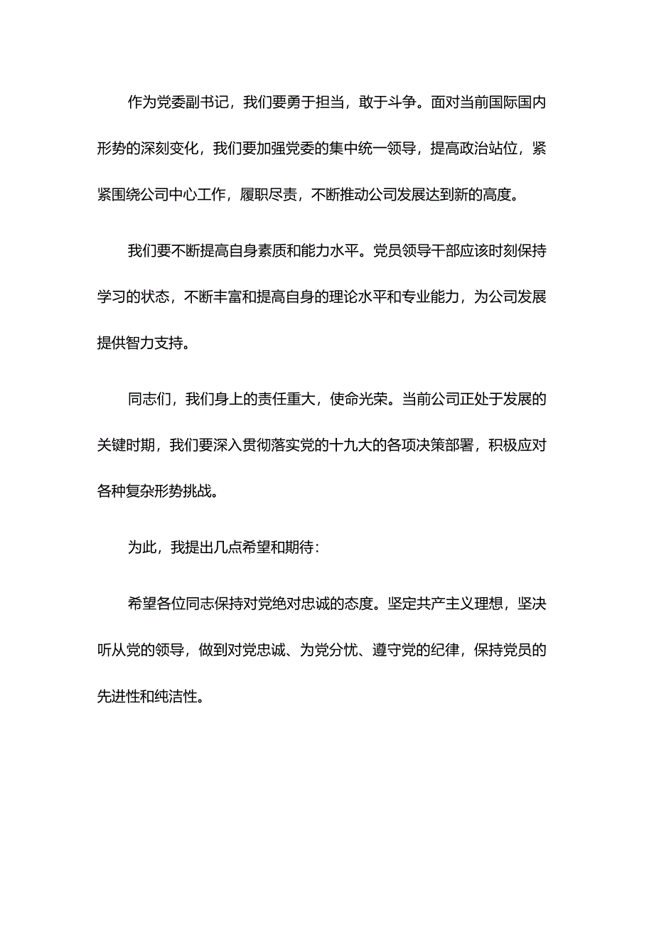 关于2024年国企专职党委副书记在集团公司党员轮训班上的开班讲话.docx_第2页